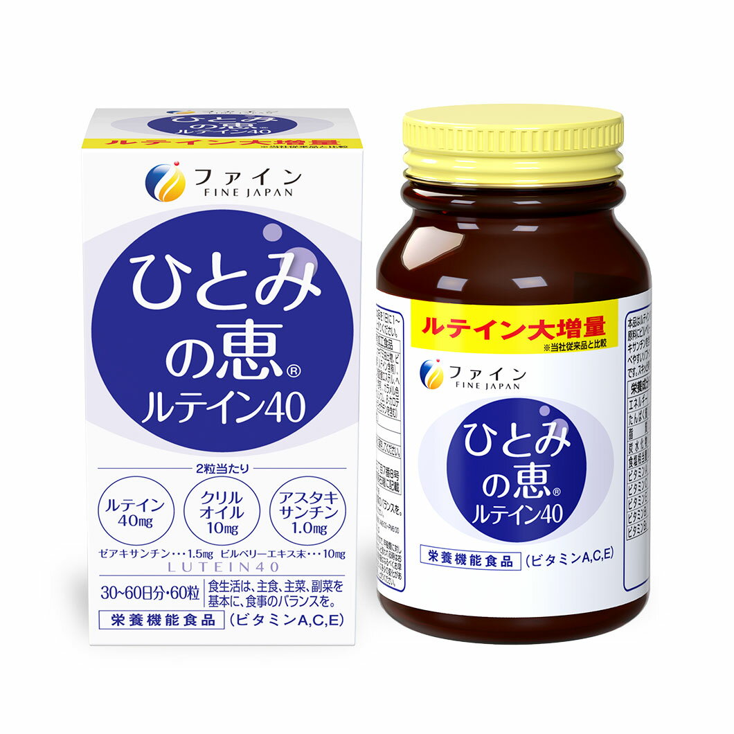 ※北海道・沖縄・離島への配送は、 別途送料がかかる場合がございますので、予めご了承くださいませ。ご注文後3〜4営業日後の出荷となります2粒でルテイン40mgを摂取できるサプリです。 他にも、クリルオイル・アスタキサンチン・ゼアキサンチンなどを配合しております!!栄養機能食品としてビタミンA・C・Eを一日栄養素等表示基準値100％摂取可能。商品区分栄養機能食品内容量27g(450mg×60粒)サイズ個装サイズ：6×6×10cm重量個装重量：187g仕様賞味期間：製造日より720日製造国日本健康回復 可愛い かわいい おしゃれ オシャレ 便利 お得 まとめ買い キレイ 一人暮らし 同棲 雑貨 おもしろ パーティー 雑貨 広告文責 （株）國島屋 TEL:075-981-03302粒でルテイン40mgを摂取できるサプリ!!【お召し上がり方】栄養機能食品として本品を1日に1〜2粒を目安に、水またはぬるま湯でお召し上がりください。 【注意事項】●クリルオイルはオキアミを原料としておりますので、甲殻類に対してアレルギーのある方はご注意ください。●体質に合わないと思われる時はお召し上がりの量を減らすか、または止めてください。●開封後はなるべくお早めにお召し上がりください。●製造ロットにより、色やにおいに多少の変化がありますが、品質上、問題ありません。2粒でルテイン40mgを摂取できるサプリです。 他にも、クリルオイル・アスタキサンチン・ゼアキサンチンなどを配合しております!!栄養機能食品としてビタミンA・C・Eを一日栄養素等表示基準値100％摂取可能。栄養成分【2粒(内容液0.6g)あたり】エネルギー:5.7kcal、たんぱく質:0.24g、脂質:0.46g、炭水化物:0.16g、ナトリウム:0.15mg、ビタミンA:450μg、ビタミンC:80mg、ビタミンE:8.0mg、ビタミンB1:1.0mg、ビタミンB2:1.1mg、ビタミンB6:1.0mg、ビタミンB12:2.0μg、ナイアシン:11mg、パントテン酸:5.5mg【規格成分】ルテイン:40mg、クリルオイル:10mg、アスタキサンチン:1.0mg、ゼアキサンチン:1.5mg、ビルベリーエキス末:10mg原材料名称：マリーゴールド色素含有加工食品べに花油、ゼラチン、オキアミ抽出物、ビルベリーエキス末/マリーゴールド色素(ルテイン含有)、V.C、グリセリン、ミツロウ、グリセリン脂肪酸エステル、ヘマトコッカス藻色素(アスタキサンチン含有)、カラメル色素、ナイアシン、V.E、パントテン酸カルシウム、β-カロテン、V.B2、V.B1、V.B6、V.B12、(一部に大豆・ゼラチンを含む)アレルギー表示（原材料の一部に以下を含んでいます）卵乳小麦そば落花生えびかに　　　　　　　あわびいかいくらオレンジカシューナッツキウイフルーツ牛肉　　　　　　　くるみごまさけさば大豆鶏肉バナナ　　　　●　　豚肉まつたけももやまいもりんごゼラチン　　　　　●保存方法高温多湿や直射日光を避け、涼しい場所に保存してください。製造（販売）者情報【製造者】株式会社ファイン大阪市東淀川区下新庄5丁目7番8号fk094igrjs