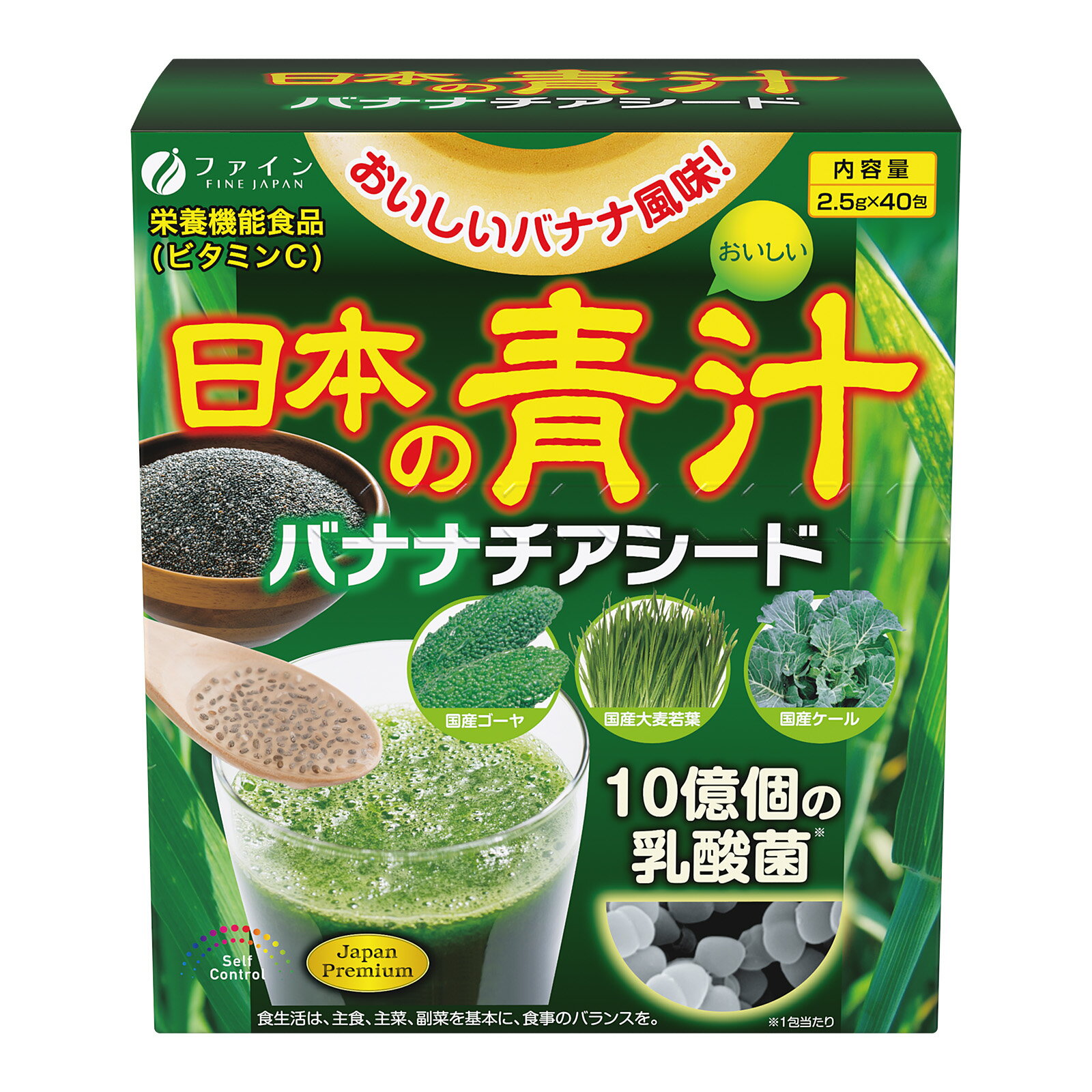 ※北海道・沖縄・離島への配送は、 別途送料がかかる場合がございますので、予めご了承くださいませ。ご注文後3〜4営業日後の出荷となります青臭さが苦手な方にも飲みやすい、乳酸菌やチアシードなど流行素材もプラスした青汁です。商品区分栄養機能食品内容量100g(2.5g×40包)サイズ個装サイズ：14×16×8cm重量個装重量：185g仕様賞味期間：製造日より720日製造国日本茶・飲料 可愛い かわいい おしゃれ オシャレ 便利 お得 まとめ買い キレイ 一人暮らし 同棲 雑貨 おもしろ パーティー 雑貨 広告文責 （株）國島屋 TEL:075-981-0330おいしいバナナ風味の青汁!!青臭さが苦手な方にも飲みやすい、乳酸菌やチアシードなど流行素材もプラスした青汁です。栄養成分【一包(2.5g)あたり】エネルギー:7.5kcal、たんぱく質:0.16g、脂質:0.04g、炭水化物:2.15g(糖質:1.11g、食物繊維:1.04g)、食塩相当量:0gビタミンA:17.8μg、ビタミンB1:0.03mg、ビタミンB2:0.05mg、ビタミンB12:0.08μg、ナイアシン:0.53mg、パントテン酸:0.25mg、ビタミンC:30.0mg、ビタミンD:0.40μg、ビタミンE:0.29mg、葉酸:9.20μg【規格成分】殺菌乳酸菌:10億個●1日当たりの摂取目安量に含まれる機能に関する表示を行っている栄養成分の量が栄養素等表示基準値(18歳以上、基準熱量2200kcal)に占める割合(栄養素等表示基準値2015)ビタミンC:30％原材料名称：青汁・バナナパウダー含有加工食品難消化性デキストリン、大麦若葉粉末(国産)、マルトデキストリン、還元麦芽糖水飴、バナナパウダー(デキストリン、バナナピューレ)、クロレラ粉末、チアシード、ケール粉末(国産)、ゴーヤ粉末(国産)、フラクトオリゴ糖、殺菌乳酸菌末/香料、V.C、甘味料(アスパルテーム、L‐フェニルアラニン化合物、スクラロース)、(一部に乳成分・バナナを含む)アレルギー表示（原材料の一部に以下を含んでいます）卵乳小麦そば落花生えびかに　●　　　　　あわびいかいくらオレンジカシューナッツキウイフルーツ牛肉　　　　　　　くるみごまさけさば大豆鶏肉バナナ　　　　　　●豚肉まつたけももやまいもりんごゼラチン　　　　　　保存方法高温多湿や直射日光を避けて涼しいところに保存してください。製造（販売）者情報製造者:株式会社ファイン大阪市東淀川区下新庄5丁目7番8号fk094igrjs