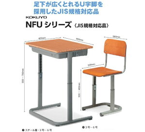 生徒用デスク（可動式）（樹脂棚）　NFUシリーズ＜JIS規格対応品＞1号〜3号　H460〜580・W700・D500SSD-NFU3GG-P【コクヨ　KOKUYO】※画像はSSD-NFU6BG-S・SCH-NFU6GNです。【メーカー直送商品】【代金引換不可】