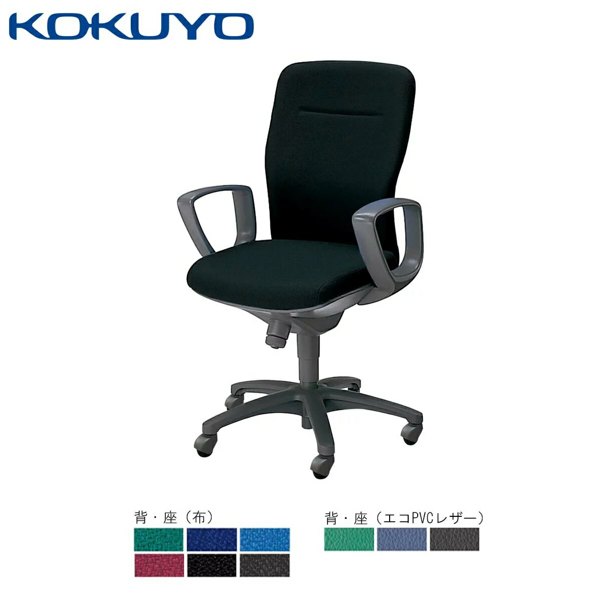 【コクヨ】デスクチェア オフィスチェア 椅子　レグノ2CR-G206F4 ミドルマネージメントタイプ サークル肘付き 布【メーカー直送配送】