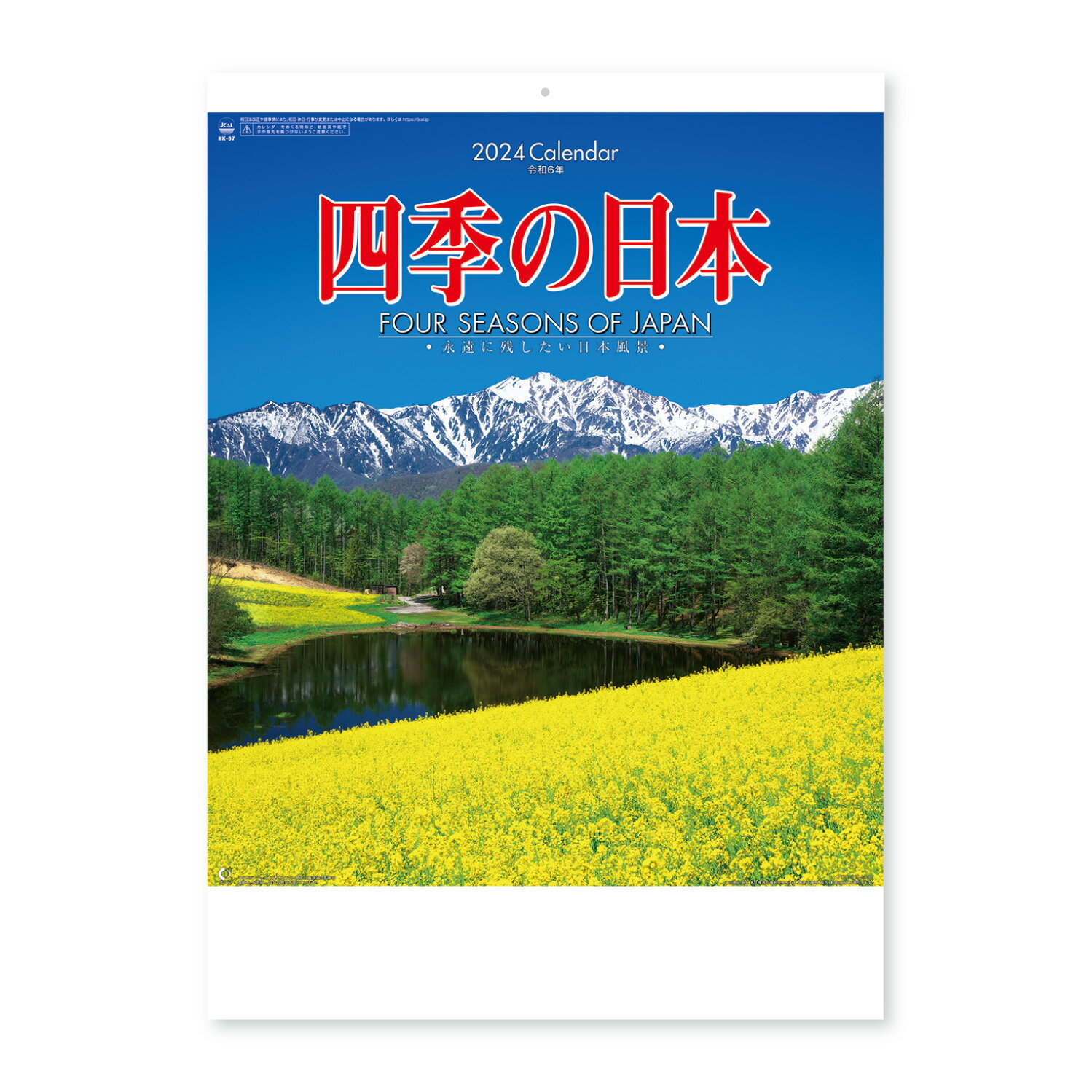 癒やし効果大の風景カレンダー。 日本の四季の移ろいが楽しめます。数字と曜日が見やすく実用的。　 サイズ：535×380mm　13枚 紙製本