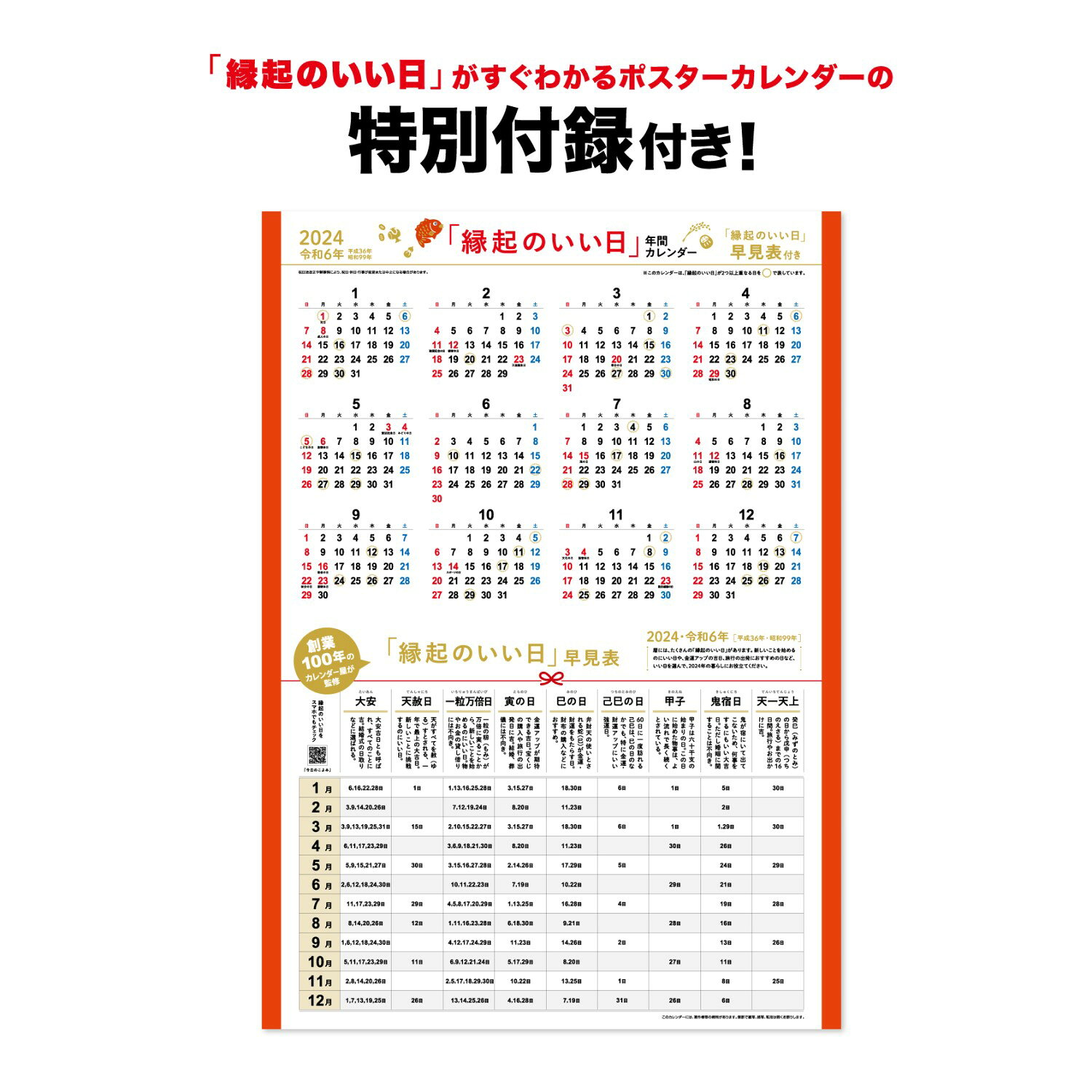 カレンダー ＜2026年版＞ A2 THE・文字 NK-8163【新日本カレンダー】サイズ：610×425mm★特別付録付き