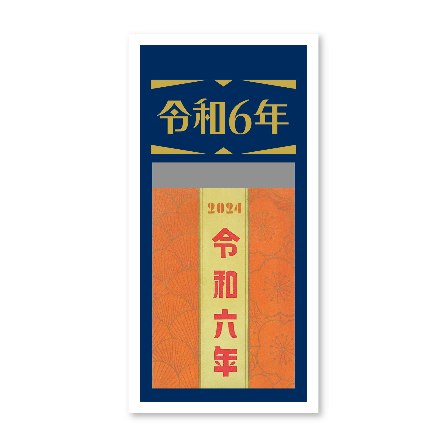 【ゆうパケット対応可】令和台紙付日めくりカレンダー（2号）＜2024年版＞花紋様 NK-8883【新日本カレンダー】サイズ：170×85mm （日め..