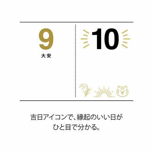 ＜2026年版＞カレンダー 縁起のいい日 壁掛け（お守り付） NK-8940【新日本カレンダー】サイズ：H373×W254mm