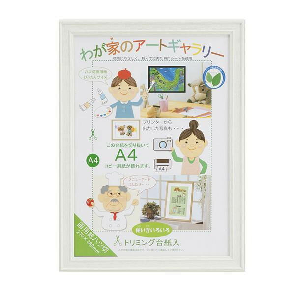 （同梱不可） 画用紙額 みんなの画用紙額 画用紙八ツ切 ホワイト 33D48102403 使い方いろいろ。