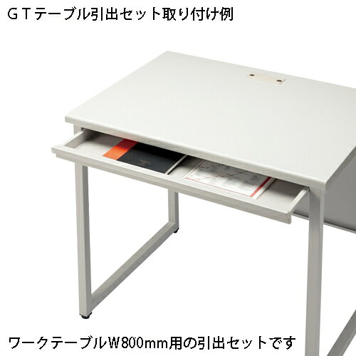ワークテーブル GT-870 ホワイトグレー【FIRST-G】【メーカー直送品】【時間指定不可・夜間配送不可】【平日配送のみ】 [3]