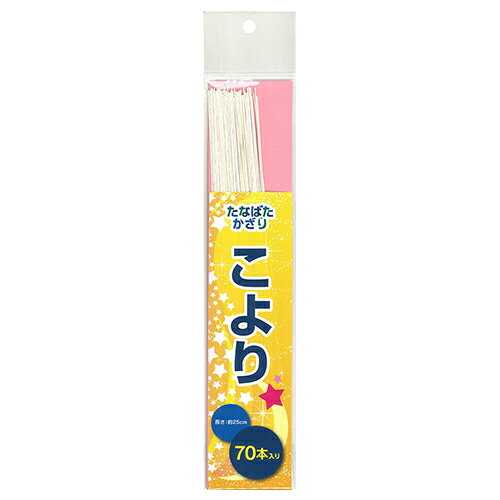 【ゆうパケット対応可】こより ETA-コ001【エヒメ紙工】 【ゆうパケット対応可】こより ETA-コ001【エヒメ紙工】