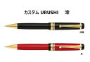 高級 油性ボールペン カスタム 漆 CUSTOM URUSHIボール径 1.0mm(中字)【パイロット PILOT】BKV-45SR