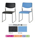 〈制菌加工PVCレザー〉スタッキングチェア ミーティングチェア 会議イス GEFC-ABMC幅 508mm × 奥行き 515mm × 高さ755mm【ガイアエ...