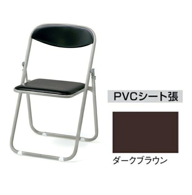 〈塗装脚 脚パイプ径22.2mm〉折りたたみチェア 折畳イス FC-752E ダークブラウン幅 491mm × 奥行き 460mm × 高さ760mm【プラス】【メーカー直送品】【時間指定不可】【平日配送のみ】※イス本体の販売です※(3.0)