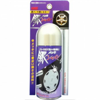 （同梱不可） DIA-WYTE ダイヤワイト 銀メッキシャイン 2580 塗装するだけで、半鏡面状の輝きに仕上げ..