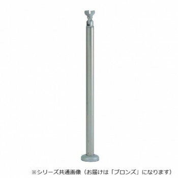 （同梱不可） シロクマ　支柱B(ベースプレート式) ブロンズ ABR-703B　- アプローチ手すり用パーツ