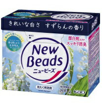 ニュービーズ 粉末 大 800g452443【花王】