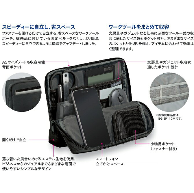 スタンドツールポーチ＜ハコビズ2＞【コクヨ】BG-SP110D　ブラックBG-SP110DB　ネイビーBG-SP110M　グレー officeyu-10838934 オフィス ユー サンプル画像3