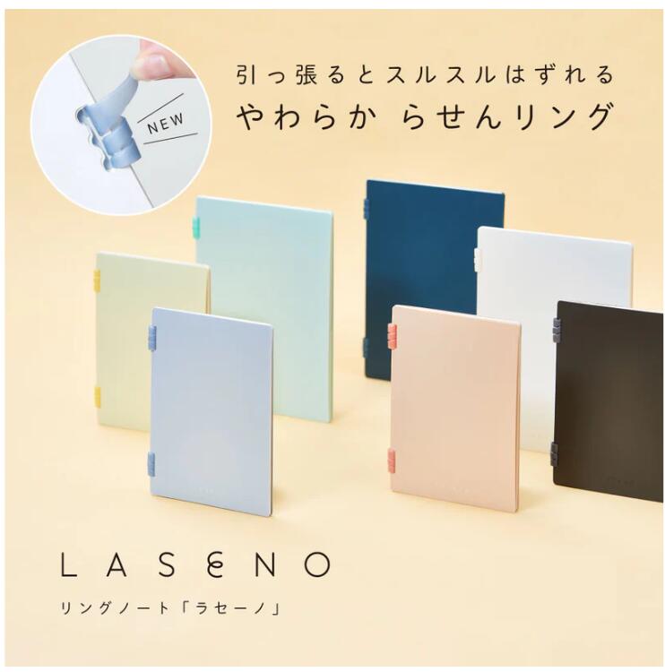 【ゆうパケット対応可】やわらか らせんリングノート「LASENO」（ラセーノ）A5サイズ【キングジム KING JIM】9064