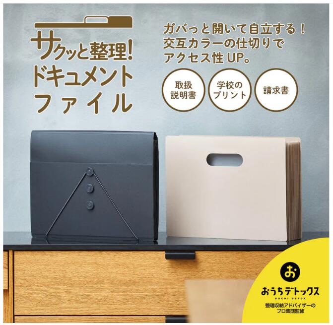 サクッと整理！ドキュメントファイル〈 オープンタイプ 〉12仕切り(13ポケット)【...