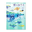 【ゆうパケット対応可】海のぬりえ KE-WC93【コクヨ KOKUYO】Coloring Book of the Sea