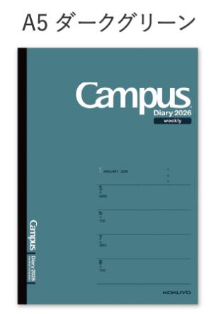 【ゆうパケット対応可】〈2026年度版〉キャンパスダイアリー　ホリゾンタルレフトタイプ　ダークグリーン　A5　ニ-CWHDG-A5-26【コクヨ KOKUYO】Campus Diary 2026 Basic ベーシック