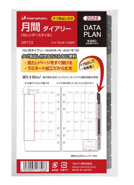 【ゆうパケット対応可】2026年1月始まり データプラン 月間カレンダー バイブルサイズ DP173-26【マルマン】