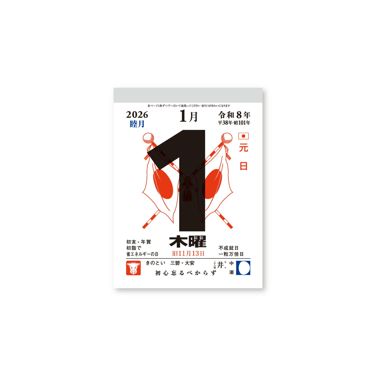 【ゆうパケット対応可】午台紙付 日めくりカレン...の紹介画像2