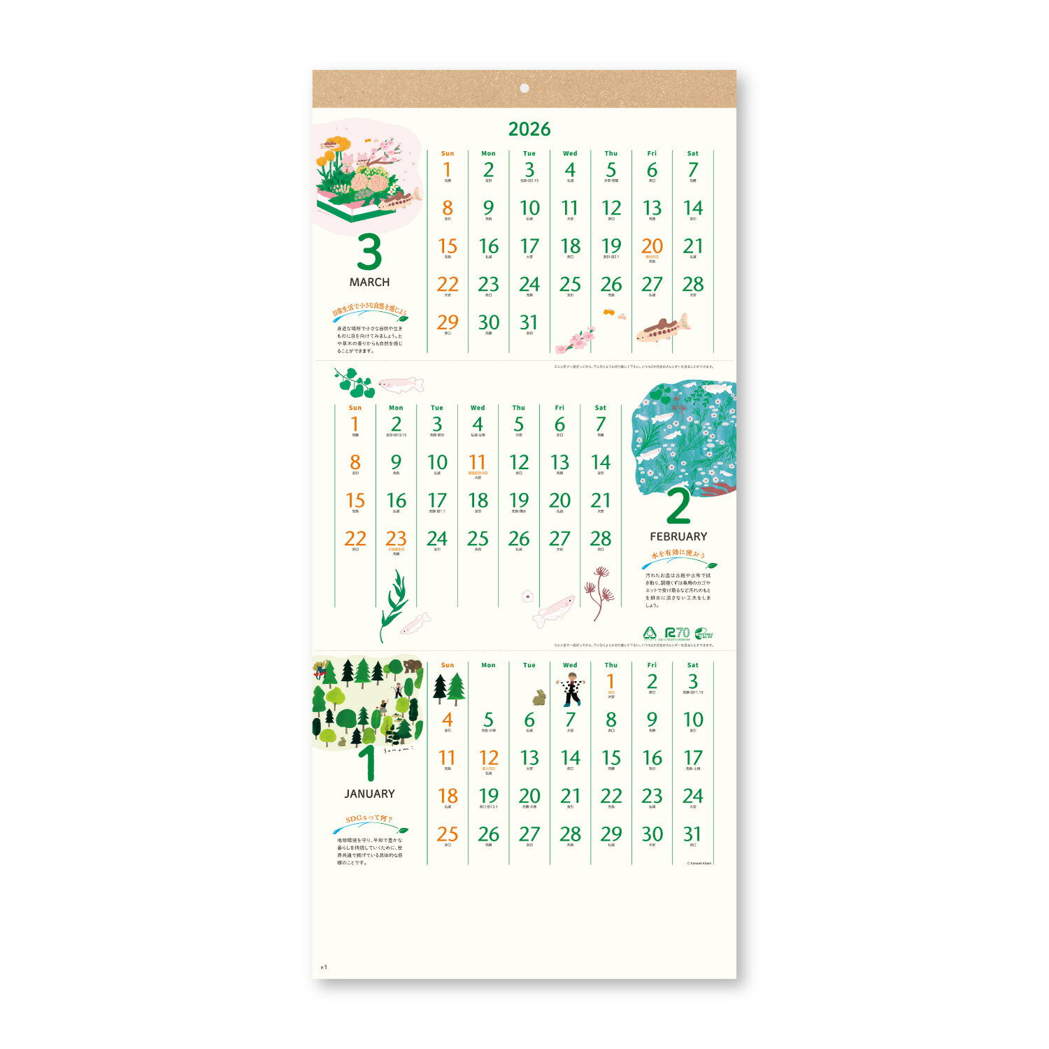 カレンダー ＜2026年版＞ 水と緑をめぐるカレンダー（3か月文字） NK-8916【新日本カレンダー】サイズ..