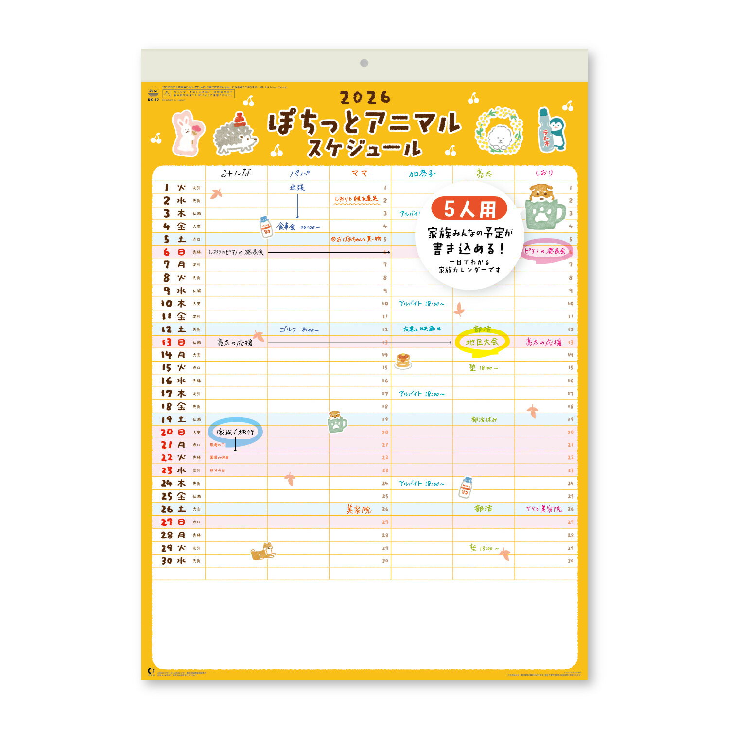 カレンダー ＜2026年版＞ ぽちっとアニマルスケジュール NK-8062【新日本カレンダー】サイズ：535×380mm★特別付録付き