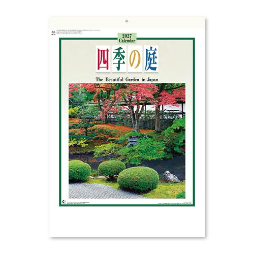 癒やし効果大の風景カレンダー。 四季によって彩られた名庭の情景を集めました。　 サイズ：535×380mm　7枚 紙製本