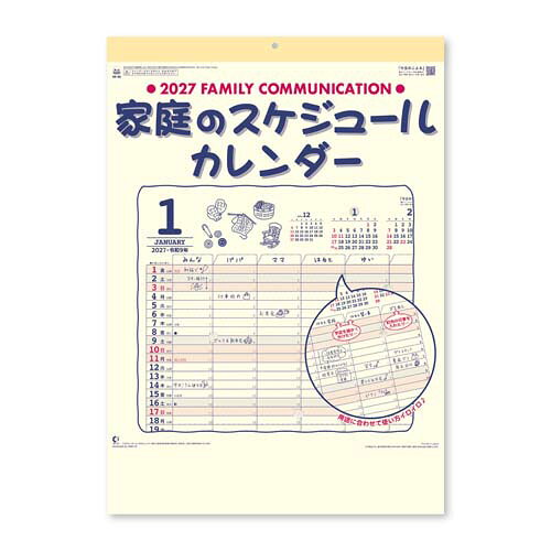 家庭のスケジュールカレンダー ＜2027年版＞NK-8080【新日本カレンダー】サイズ：535×380mm★特別付録付き