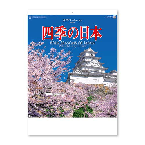 癒やし効果大の風景カレンダー。 日本の四季の移ろいが楽しめます。数字と曜日が見やすく実用的。　 サイズ：535×380mm　13枚 紙製本