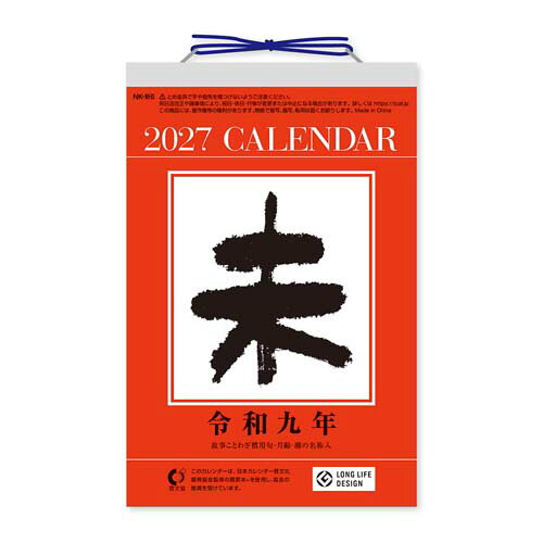 【ゆうパケット対応可】6号型 日めくりカレンダー （6号） ＜2027年版＞ NK-8006【新日本カレンダー】サイズ：185×120mm 故事ことわざ慣用句・月齢・潮の名称・二十八宿入 (2)