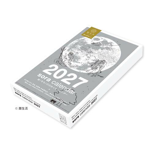 【ゆうパケット対応可】宙（そら）の日めくりカレンダー ＜2027年版＞ NK-8818【新日本カレンダー】サイズ：203×128mm（日めくりサイズ：185×120mm）