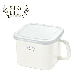 （同梱不可）SILKY LIFE(シルキーライフ)　ホーロー蓋付ストックポット　SLH-004