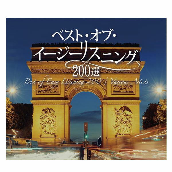 （同梱不可）キングレコード　ベスト・オブ・イージーリスニング　200選　CD10枚組　全200曲　NKCD-7844