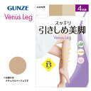 (同梱不可) グンゼ ストッキング Venus Leg 引き締め美脚(足首13hpa) 4足組 ナチュラルベージュ LL SP864 スッキリ引きしめ美脚(4)