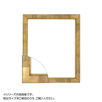 （同梱不可） 大額 7514 デッサン額 大判 ゴールド シンプルなデザイン