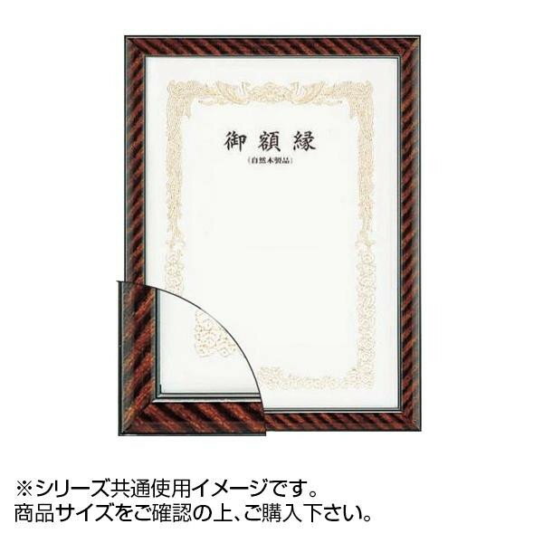 （同梱不可） 大額 0015 賞状額 金ラック 勲記 シンプルな賞状額