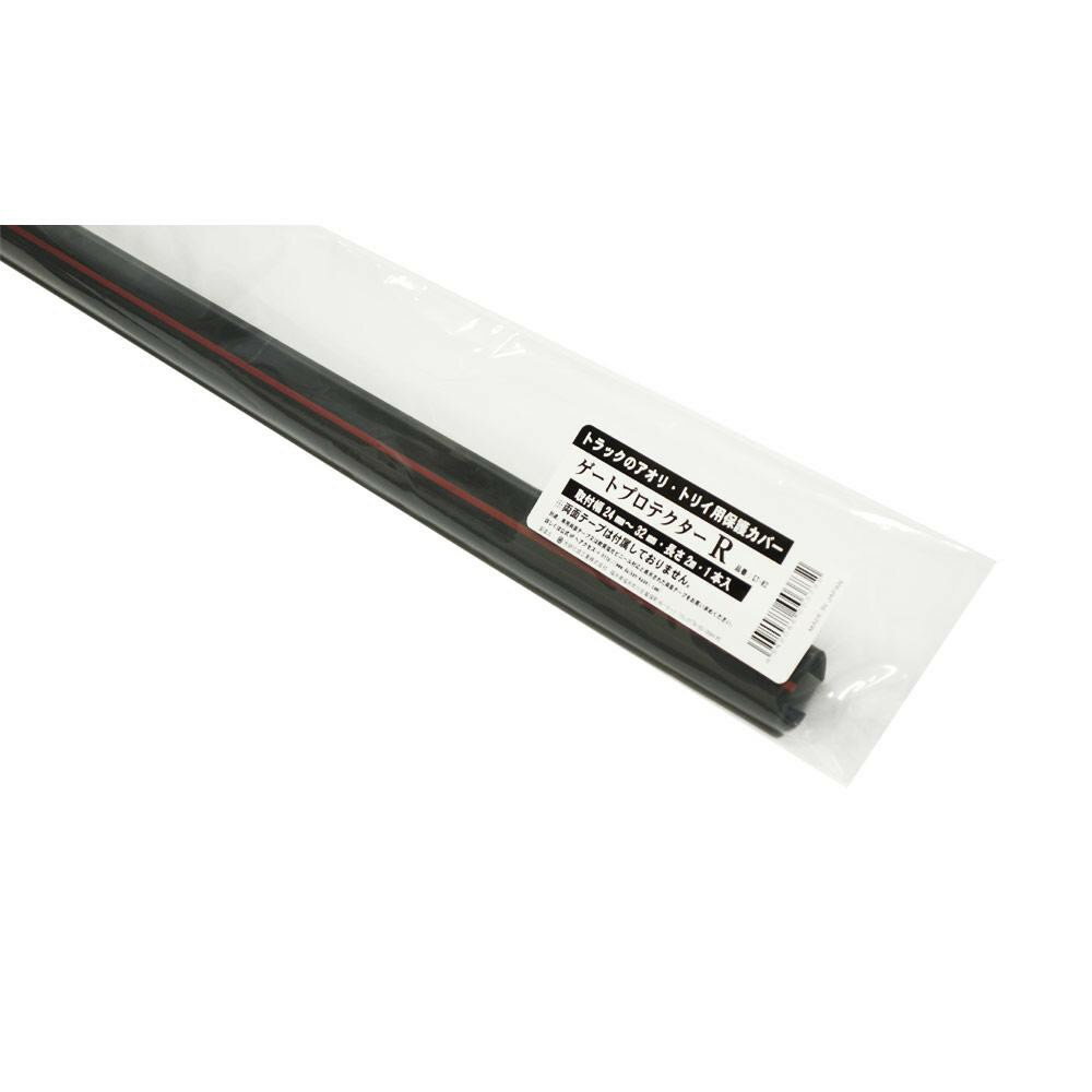 （代引き不可）（同梱不可） 大研化成工業 軽トラック用 ゲートプロテクター R2m GT-R2 トラックのアオリ・トリイ用保護カバー。