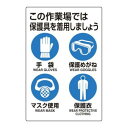 (同梱不可) ユニット ユニピタ 保護具着用集合標識 816-60 注意喚起に役立つ