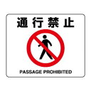 (同梱不可) ユニット 路面貼用ステッカー 通行禁止 819-09A 注意喚起に役立つ|詳細画像