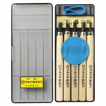 （同梱不可） マルイチ彫刻刀　特製刃　長柄　プラケース入　5本組 KL-5 図工の授業に最適な彫刻刀です。