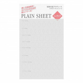 （同梱不可） TSUMEKIRA(ツメキラ)ネイルシール羽深有紀プロデュース2 ツメキラPLAIN SHEET(プレインシ..
