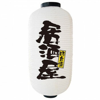 （同梱不可） N9号長提灯 9137 居酒屋 白 2面 販促アイテムの定番品。
