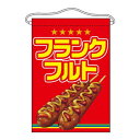 (同梱不可) N吊下旗 63058 フランクフルト お店のちょっとしたアクセントに。(3)