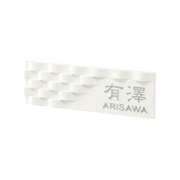 Other - （代引き不可）（同梱不可） 美濃クラフト アルミ鋳物表札 イーモノ CA-27 立体的なカタチと模様がオシャレ!