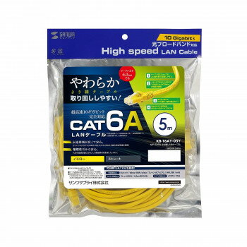（同梱不可） サンワサプライ カテゴリ6Aより線LANケーブル 5m イエロー KB-T6AY-05Y 超高速10ギガビットイーサネット完全対応