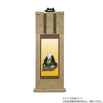（同梱不可） 仏壇軸　明暖(あのん) 20代 浄土真宗 本願寺派(西本願寺) 親鸞聖人 熟練の掛軸職人によって、丁寧に作りこまれた