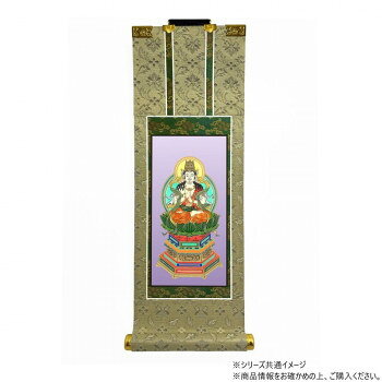 （同梱不可） 仏壇軸　百花(ひゃっか)　30代 真言宗 大日如来 熟練の掛軸職人によって、丁寧に作りこまれた