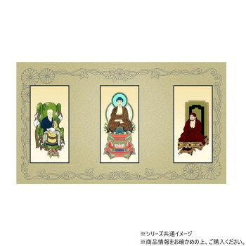（同梱不可） 三つ折り本尊　昇華(中) 臨済宗 本尊・両脇(釈迦如来・栄西禅師・達磨大師)　3枚セット 広げておくだけの簡単設置