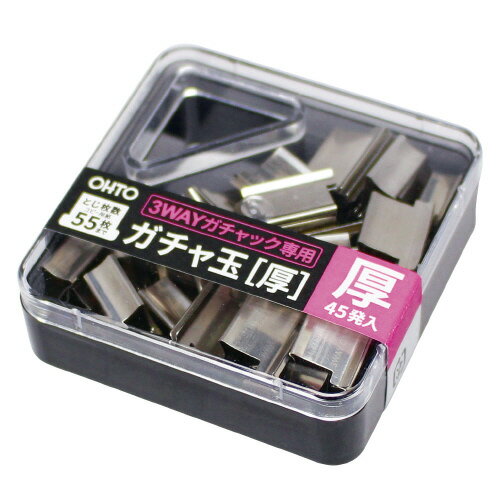 ●材質／ステンレス　●本体寸法／W16×D11×H6．5mm　●とじ枚数／約55枚　●入り数／1ケース（45発入）　●3WAYガチャック1個で、3サイズ（厚・中・薄）のガチャ玉が使用可能です。●3WAYガチャック専用ガチャ玉です。　※（厚）及び（薄）サイズは3WAYガチャック専用、（中）のみ（従来品ガチャック／エコガチャック）（中）と互換性がございます。k6433-6183