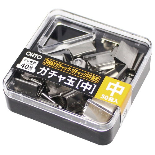 ●材質／ステンレス　●本体寸法／W16×D11×H5mm　●とじ枚数／約40枚　●入り数／1ケース（50発入）　●3WAYガチャック1個で、3サイズ（厚・中・薄）のガチャ玉が使用可能です。●3WAYガチャック及びガチャック（中）用ガチャ玉です。　※（厚）及び（薄）サイズは3WAYガチャック専用、（中）のみ（従来品ガチャック／エコガチャック）（中）と互換性がございます。k6433-6190